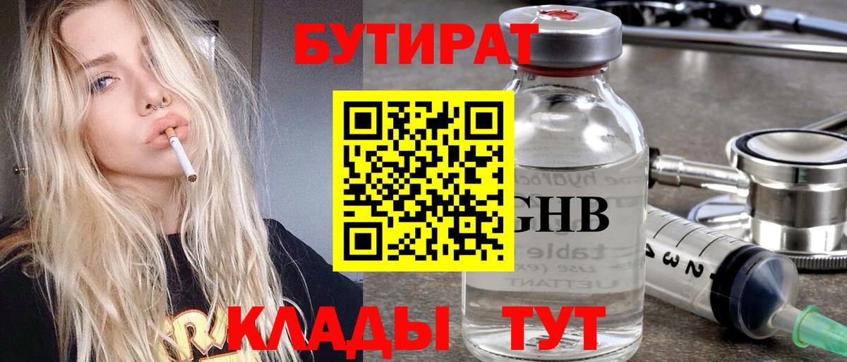 БУТИРАТ 99% Рассказово