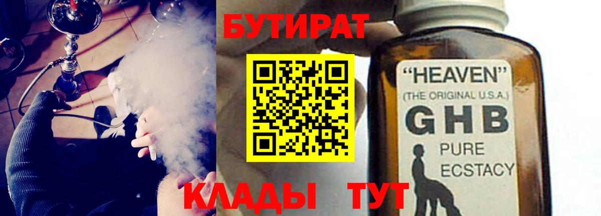 БУТИРАТ  Вход с VPN  Рассказово  БУТИРАТ жидкий экстази 