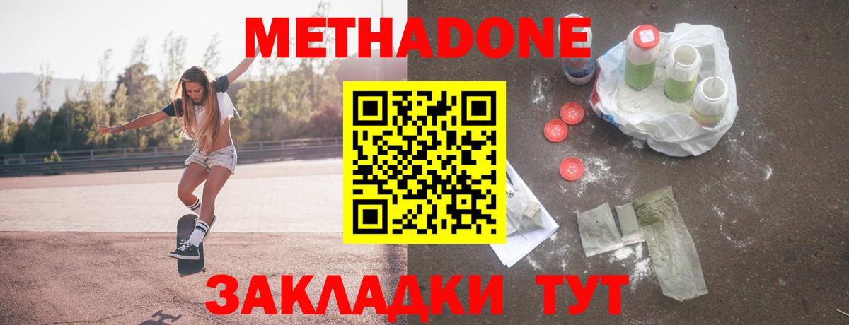 Метадон methadone  Вход с VPN  Рассказово  Метадон VHQ 